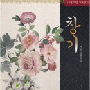 마뇽 | [도서 리뷰] 창기 - 마뇽 작가