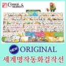 명작동화어린이집 이미지