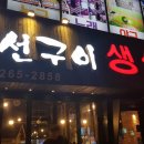 생선구이생생 이미지