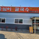 옹심이칼국수 와촌점 이미지
