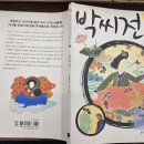 박씨전집 - 화성시 동탄장지천5길 4-10 | 박씨전 |
