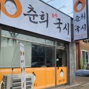 춘희국시 네이버블로그