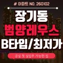 노블레스코리아부동산중개 | 김포 타운하우스 급매, 장기동 범양레우스 라세느 B타입 실입주 최저가, 5억7천 매매