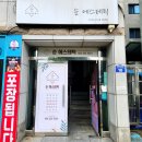 부어치킨 포항효곡점 | 포항에스테틱 몸 순환과 라인을 잡아주는 순 에스테틱