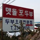 맷돌포두부 네이버블로그