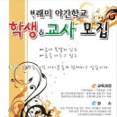바래미야학