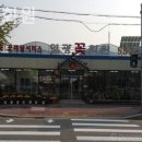 영광꽃집