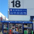 유진종합유통 이미지