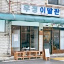 우정이발관 이미지