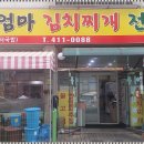 이동엄마김치찌개 이미지