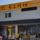 룡소카레 이미지