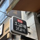 춘천오남매닭갈비 | 청라 호수공원 맛집 철판 닭갈비 춘천오남매닭갈비