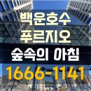 백운커뮤니티센터 당구장/탁구장 | 백운호수 푸르지오 숲속의 아침 : 커뮤니티 둘러보기