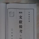 26.7.14(화) / 제목:증보문헌비고 어제증보문헌비고序 및 어제증보문헌비고後序 이미지