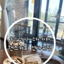 핸즈커피선바위점 이미지