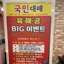 초량 고기맛집 국민대패 방문후기, 주목할 만한 육·해·공 이벤트
