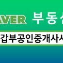 갑부부동산공인중개사사무소 이미지