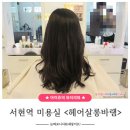 코베라 미용실 네이버블로그