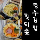 힛티숲