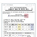 결원 선거구 보궐선거 결과 및 당선인 공고 이미지