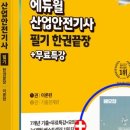 서림산업 | [2025년도 산업안전기사 필기, 실기 합격 후기]