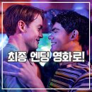 포에버 - 중구 장충단로 253 | 영화 하트스토퍼 포에버 후기 달콤 쌉싸름한 시리즈 마지막