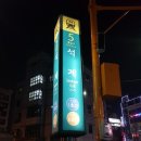 신마포갈비 이미지