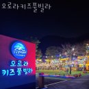 오로라키즈풀빌라 네이버블로그