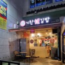 기찬숯불김밥과천점 | 과천 별양동 맛집 기찬숯불김밥 과천점