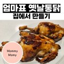 옛통옛날통닭 이미지