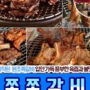 쪽쪽갈비 - 충주시 연수동산로6길 4 | 쪽쪽갈비