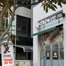 아빠애김밥 이미지