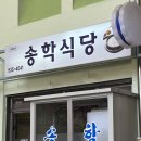 송학세탁소 네이버블로그