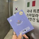 눈에힘안과의원 | [강남역/시력교정술 검사&amp;당일 수술] 스마일 PRO 후기 &#34;눈에 미소안과 의원&#34;