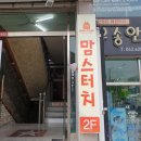 맘스터치 경남정보대점 | 맘스터치 우송대점 인크레더블버거 할인 쿠폰 사용하기