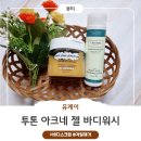 건조한 가을 저자극 각질제거 커피슈가 스크럽 | 등드름없애는법 추천, 건조한 날씨 다리 각질 관리에 좋은 유케이스크럽 바디워시 겸 스크럽 후기