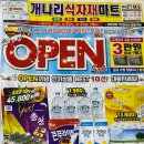 개나리식자재마트 이미지