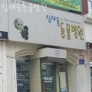 심재웅동물병원 이미지