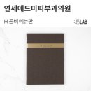 [가죽 메뉴판, 바인더 메뉴판] 서울 &#39;연세 애드미 피부과 의원&#39; - H 콤비 메뉴판 제작