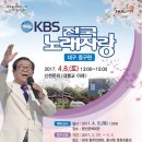 2017년 4월8일 (토) 오후1시 KBS 전국노래자랑 대구 중구 편 녹화 공연합니다 이미지