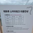 대부매표소앞공중화장실 | 울산 태화루 스카이워크 전동 그네·네트 무료 예약 방법부터 후기까지 총정리
