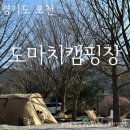 가을 단풍캠 포천캠핑장 도마치캠핑장 연못가로6번 후기