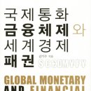 금융경제사