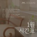 교정힐링요가 | 아무브 요가 1월 시간표 안내 - 일산 주엽 아무브요가 [임산부 · 자세교정 · 힐링요가 · 체력증진]