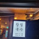 청년국수 - 서대문구 연세로12길 23 | 청년국수