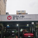 공임나라 서울잠실점 | 공임나라 잠실점 방문 (엔진오일교체)