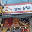 삼미김밥 이미지