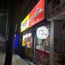 평택 닭강정 테이크아웃은 항상 달콤한 장수통닭에서 해요