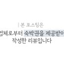 보다스테이 1호점 이미지