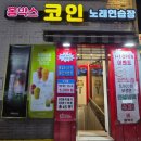 홍 노래연습장 이미지